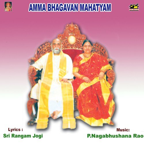 Amma Bhagavan Mahatyam