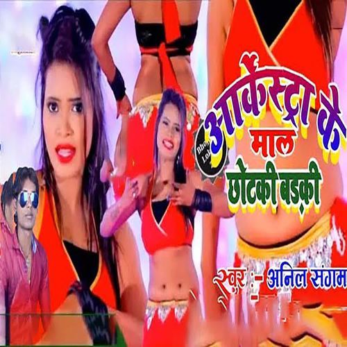 Arkesta Ke Maal Chhotki Barki