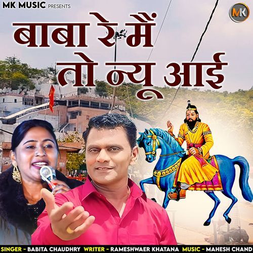 Baba Re Main To Nyu Aayi