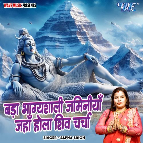 Bada Bhagyasali Jaminiya Jaha Hola Shiv Charcha