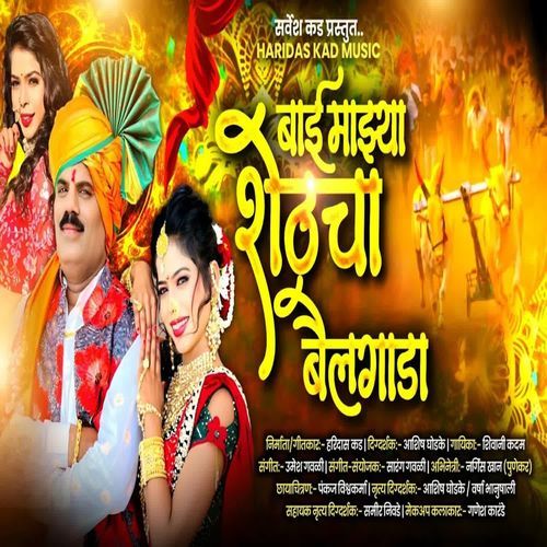 Bai Mazya Shethcha Bailgada