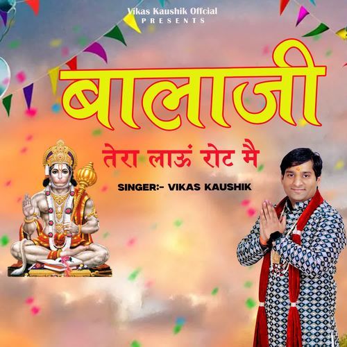 Bala Ji Tera Laun Rot Main