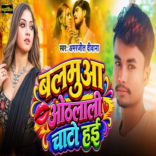 Balamua Othlali Chato Hai