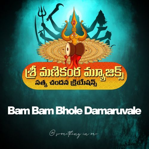 Bam Bam Bhole Damaruvale