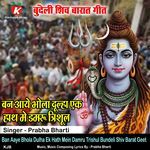 Ban Aaye Bhola Dulha Ek Hath Mein Damru Trishul Bundeli Shiv Barat Geet