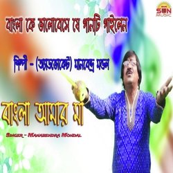 Bangla Amar Maa