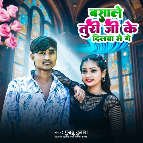 Basale Turi Ji Ke Dilwa Me Ge