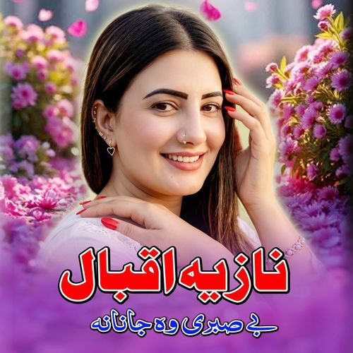 Be Sabri Wa Zama Janana
