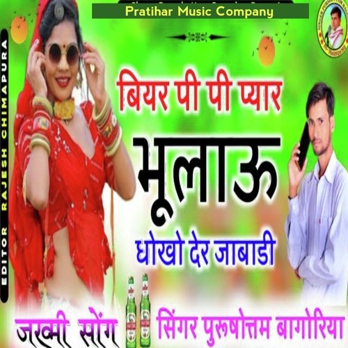 Bear Pi Pi Payar Bhulau Dhokho Der Jabadi