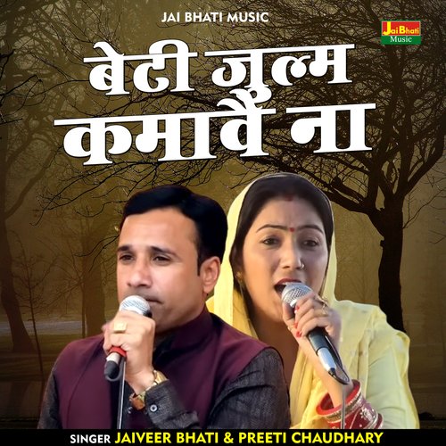 Beti Julm Kamavai Na