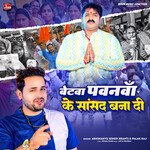 Betwa Pawanwa Ke Sansad Bana Di