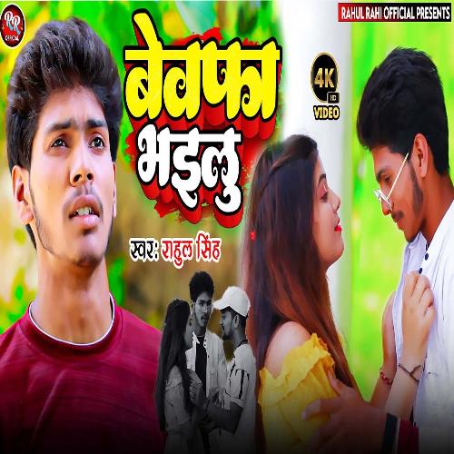 Bewafa Bhailu