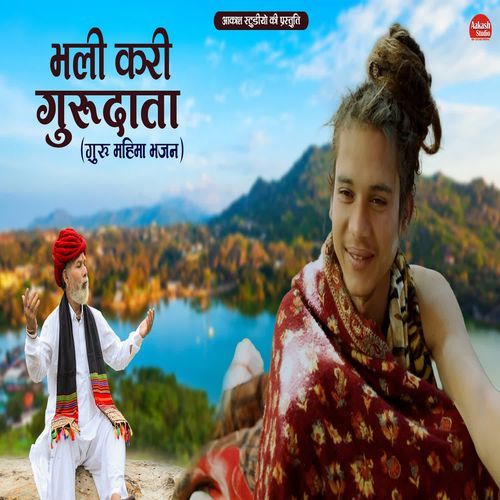 Bhali Karu Guru Data