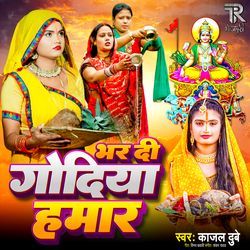 Bhar Di Gaudiya Hamar