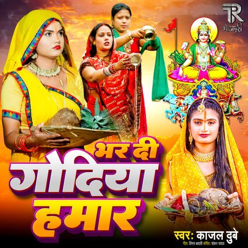 Bhar Di Gaudiya Hamar