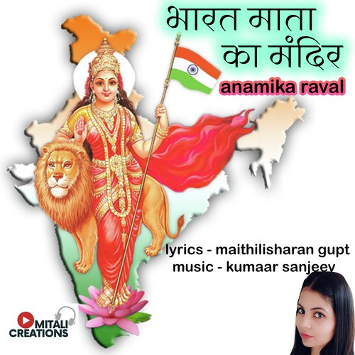 Bharat Mata Ka Mandir Song Download from Bharat Mata Ka Mandir