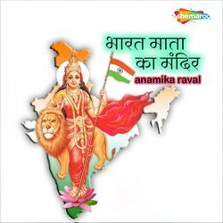 Bharat Mata Ka Mandir