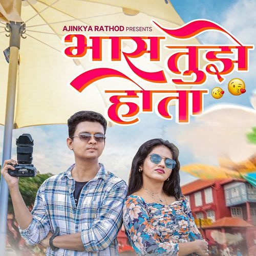 Bhas Tujhe Hota