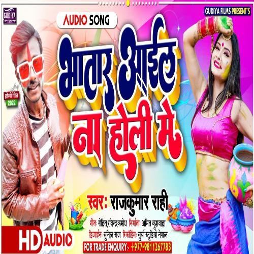 Bhatara Aaela Na Holi Me