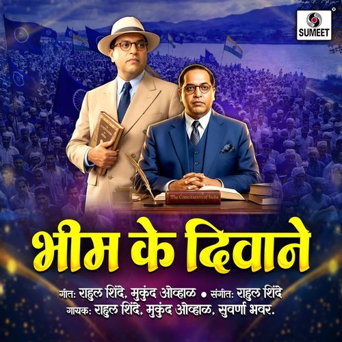 Main Bhim Deewani
