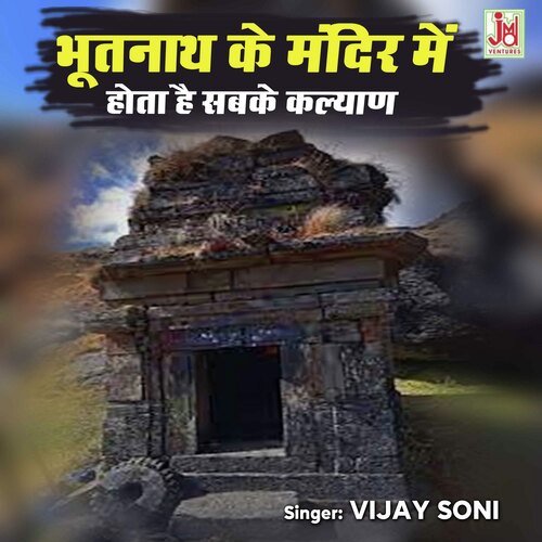 Bhootnath Ki Mandir Men Hota Hai Sabka Kalyan