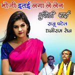 Bhouji Itai Laga Le Lan Bundeli Rai