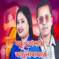 Bondhu Tomar Bhalobashar