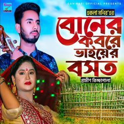 Boner Kobore Vaiyer Bshot, Pt. 4