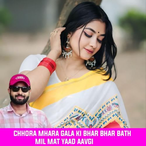 CHHORA MHARA GALA KI BHAR BHAR BATH MIL MAT YAAD AAVGI