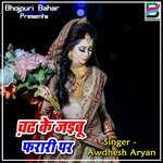 Chad Ke Jaibu Farari Par