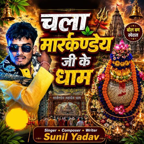 Chala Markandey Ji Ke Dham