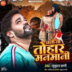 Chali Na Tohar Manmani