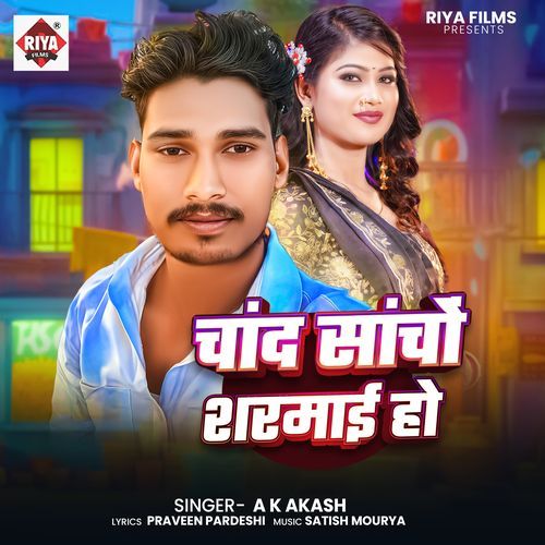 Chand Sancho Sarama Jai Ho