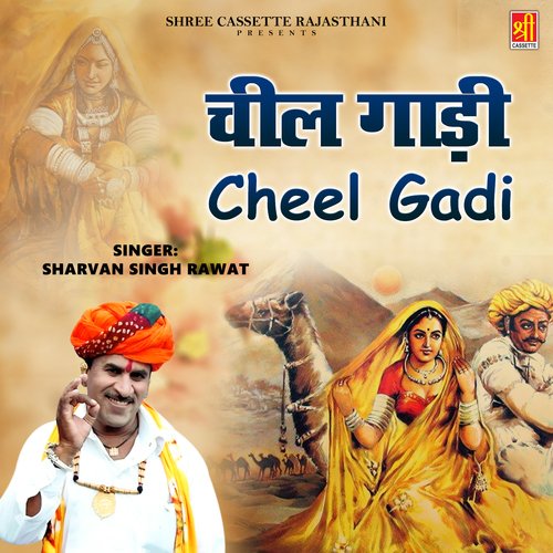 Cheel Gadi