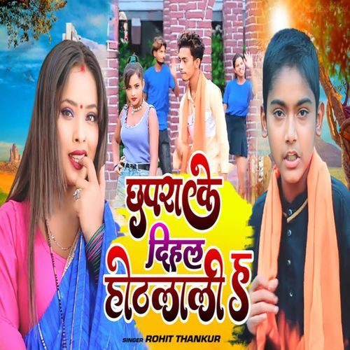 Chhapra Ke Dihal Hoth Lali Ho