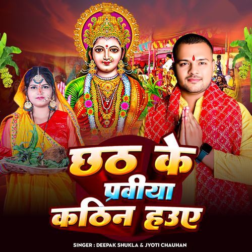 Chhath Ke Parabiya Kathin Hauve