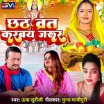 Chhath Vrat Karbay Jarur