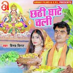 Chhathi Ghate Chali (Bhojpuri)