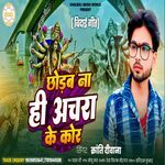 Chhdab Naa Hi Achra Ke Kor