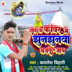 Chodi ke kavar mein jhunjhuna bajte jaye