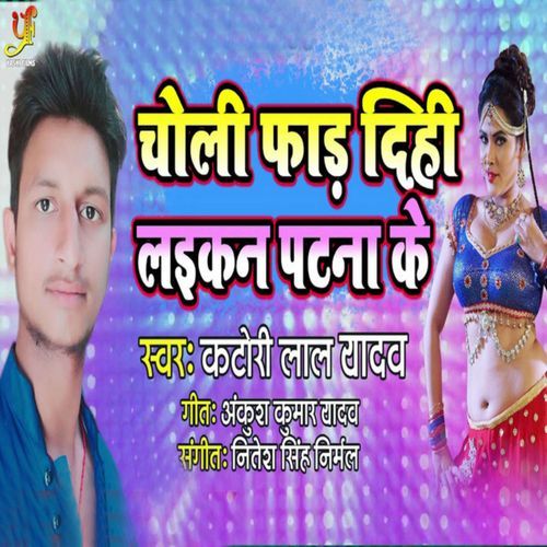 Choli Fad Dihi Laikan Patna Ke
