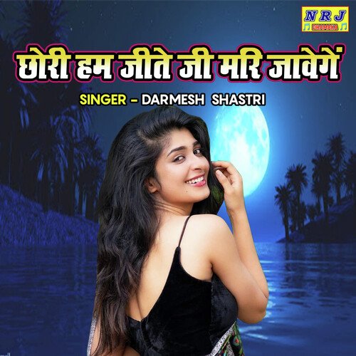 Chori Ham Jeetay Ji Mari Jawenge