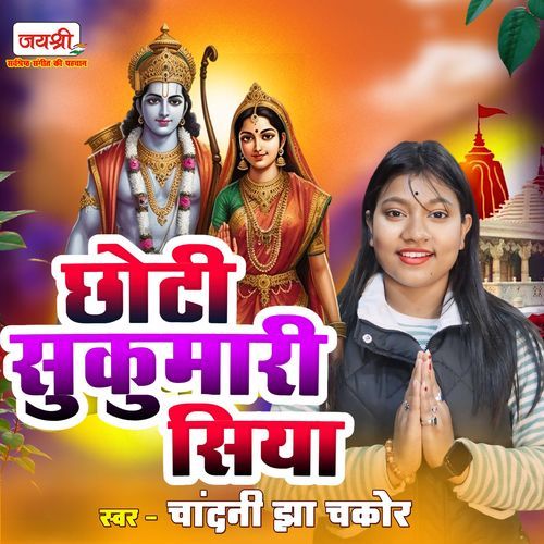 Choti Sukumari Siya