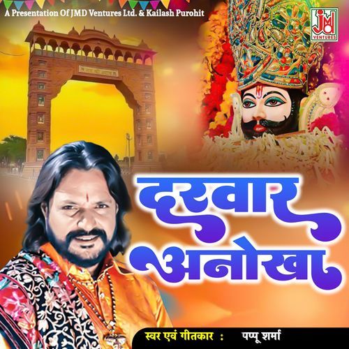 Dabar Anokha