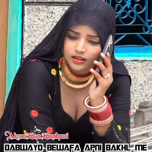 Dabwayo Bewafa Apni Bakhl Me
