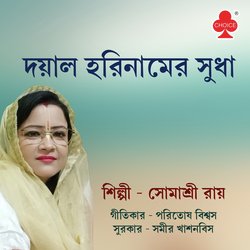 Dayal Harinamer Sudha-QwIJXTpRUQE