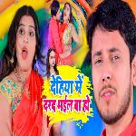 Dehiya Me Darad Bhail Ba Ho