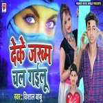 Deke Jakham Chal Gailu