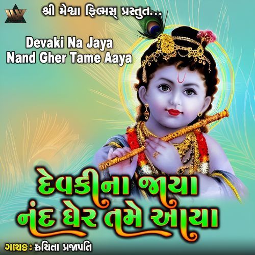 Devaki Na Jaya Nand Gher Tame Aaya