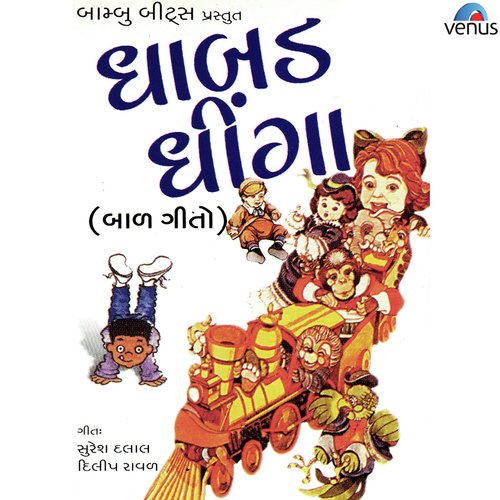 Video Game Ramu Chhu - Song Download from Dhabad Dhingaa @ JioSaavn